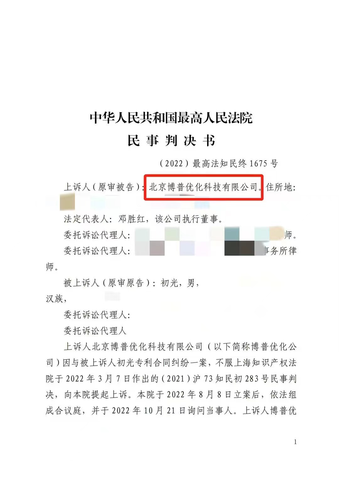 津南严正声明：最高法审判北京博普侵权赔偿400余万元