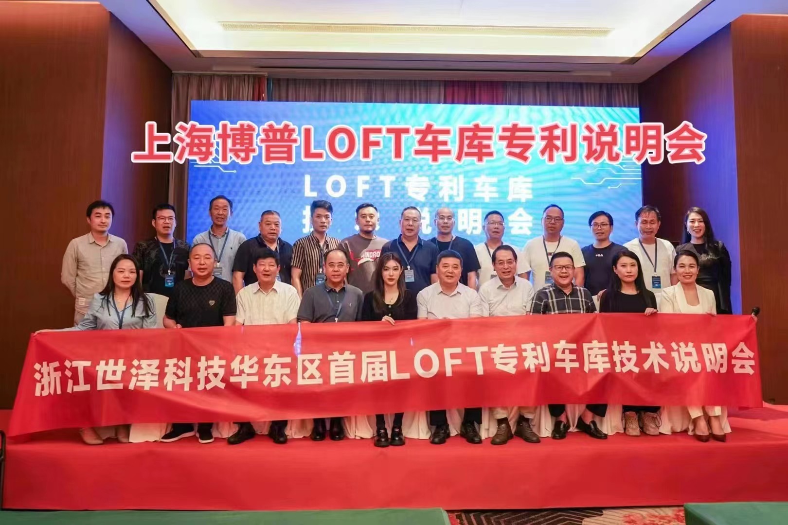 津南上海博普LOFT车库、PLUS1、PLUS2等专利车库技术走近浙江